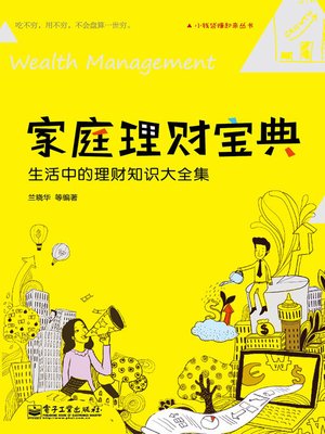 cover image of 家庭理财宝典